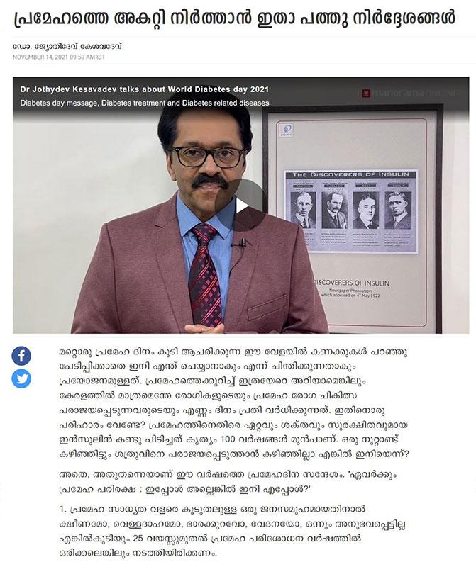 Diabetes day message and article in Manorama Online