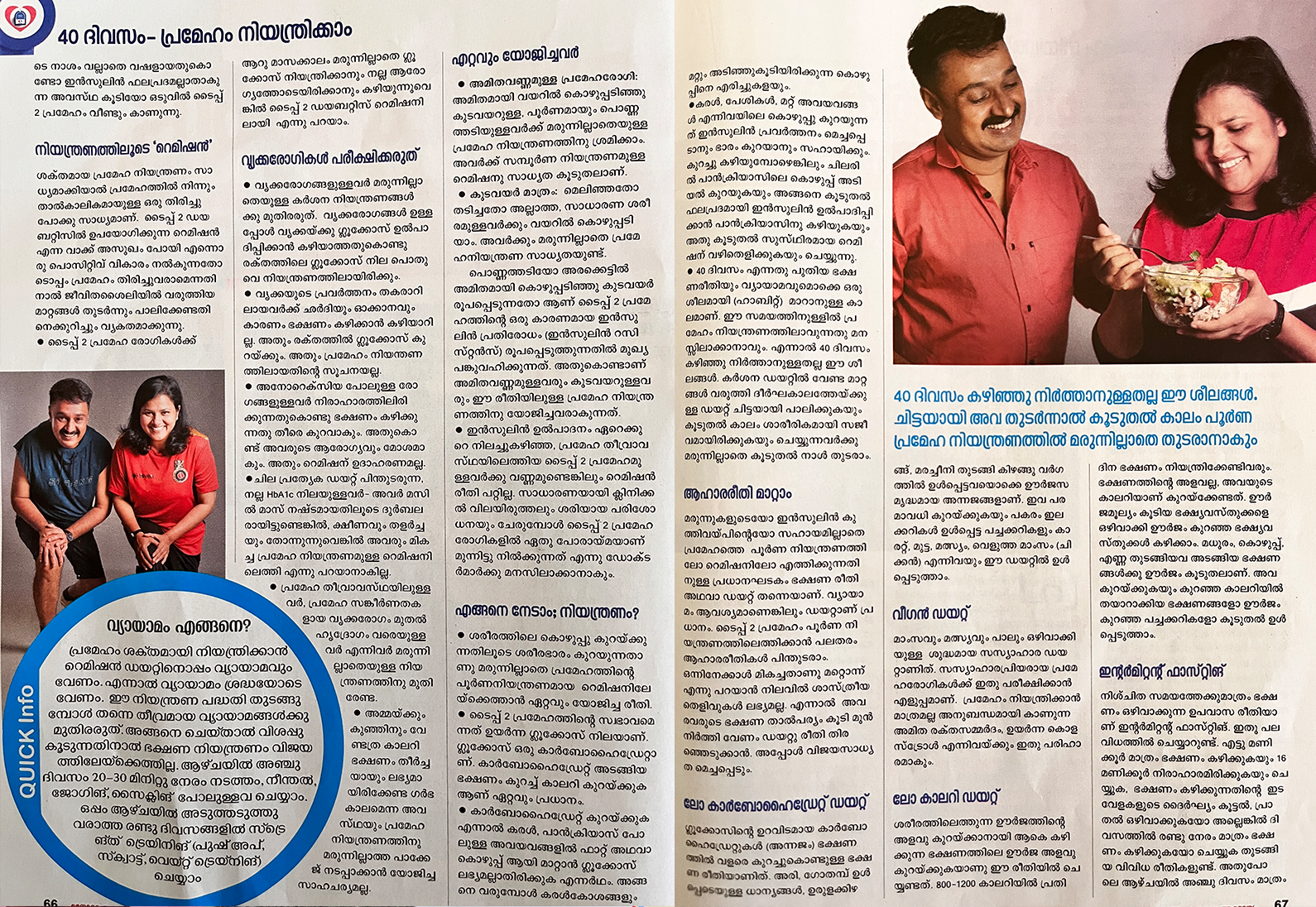 World Diabetes Day Article on Manorama Arogyam Magazine