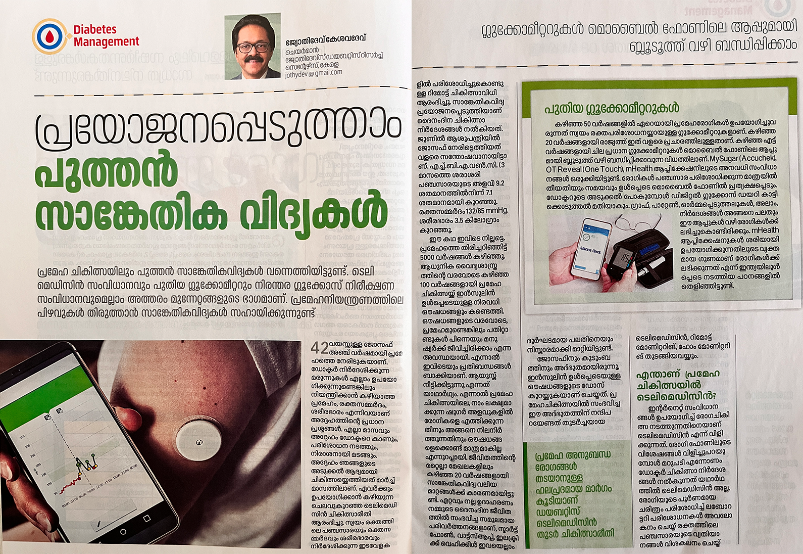 World Diabetes Day Article on Manorama Arogyam Magazine